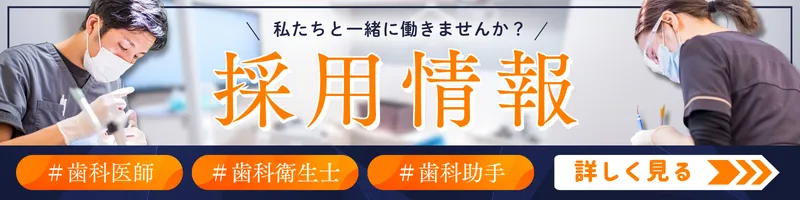 採用情報