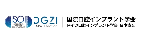 国際口腔インプラント学会|武蔵小金井駅徒歩2分の歯医者・歯科「クオーレ歯科クリニック」